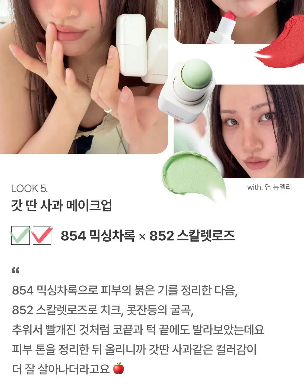 [NEW/립앤치크] 아멜리 밤 시리즈 터치밤 6종 택 1 상세페이지 22